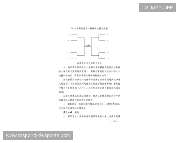 2026赛季湘超联赛完整赛程安排及关键对决分析