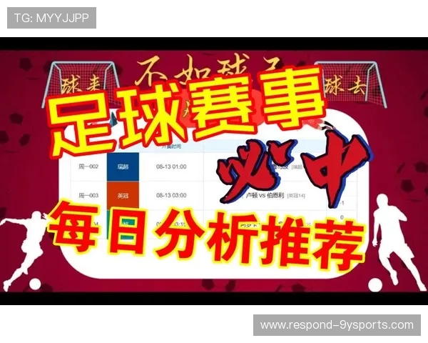 精准分析最新足球赛事走势提供专业预测推荐方案 精准分析最新足球赛事走势提供专业预测推荐方案
